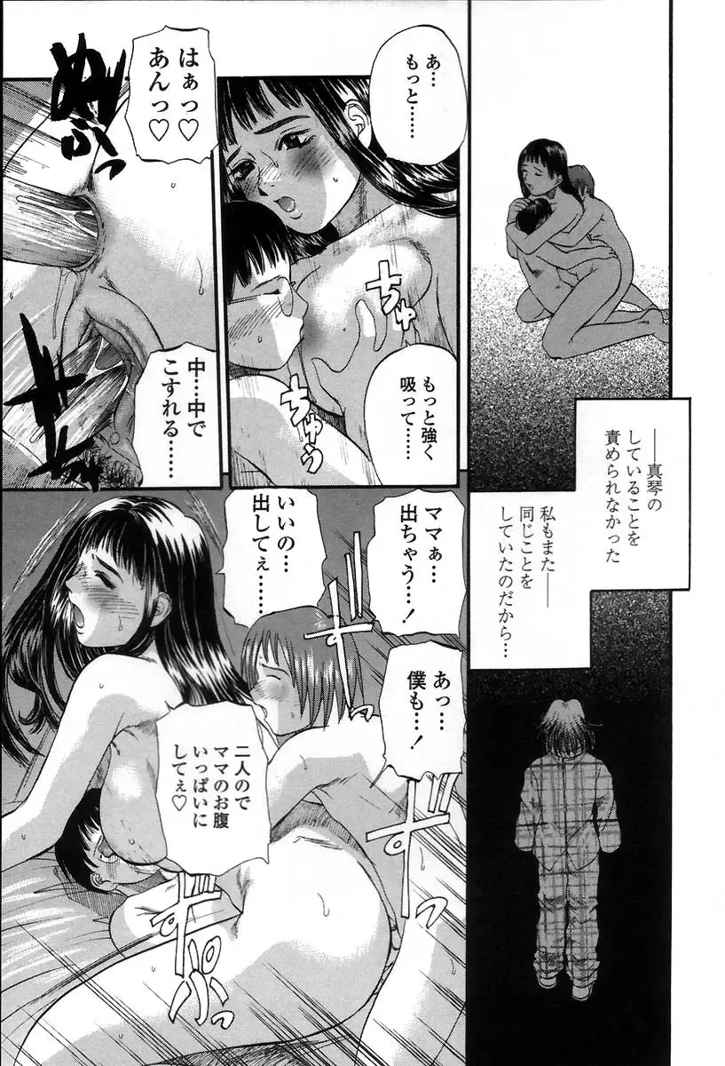 [Kusano Takayuki] Yuu Mama - Painful Love Fhentai - Page 72