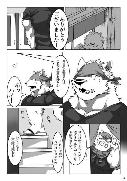 Wonderful Trouble Fhentai - Page 2