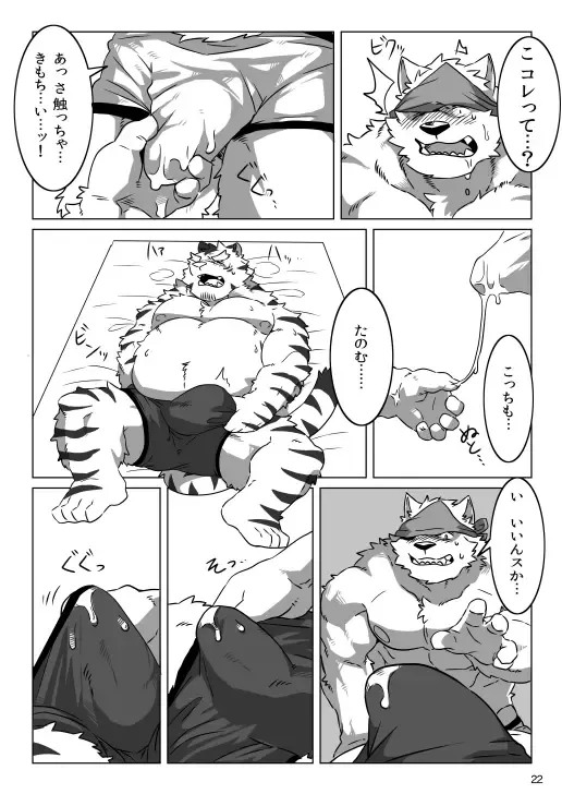 Wonderful Trouble Fhentai - Page 20