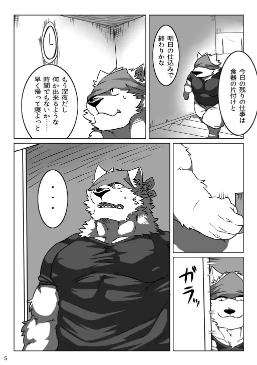 Wonderful Trouble Fhentai - Page 3