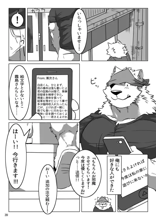 Wonderful Trouble Fhentai - Page 37