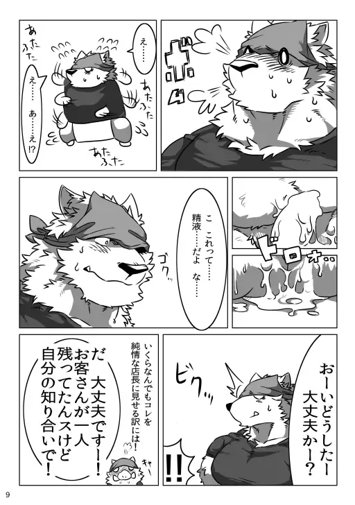 Wonderful Trouble Fhentai - Page 7