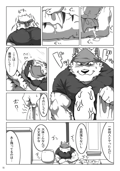 Wonderful Trouble Fhentai - Page 9