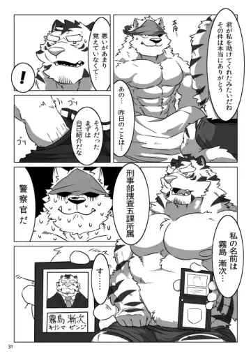 Wonderful Trouble Fhentai - Page 29