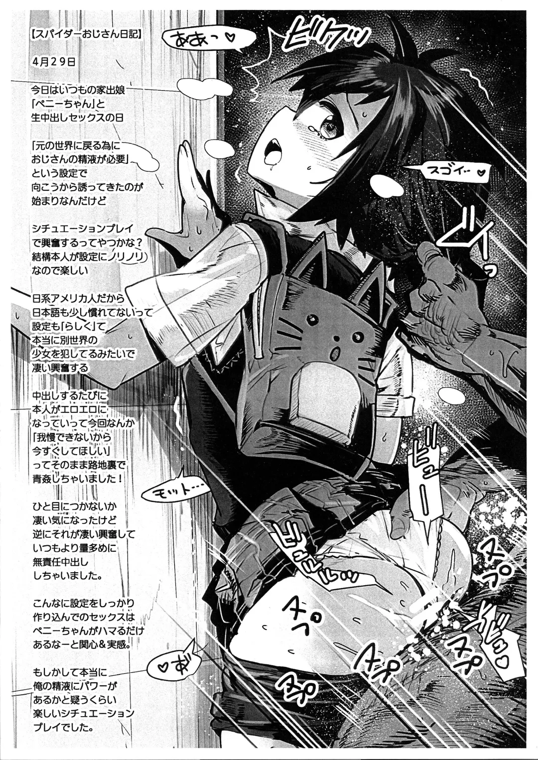[Nakasone Haiji] Peni Parker no Usui Hon ni wa Ooinaru Sekinin ga Tomonau | Peni Parker's Thin Book Comes with great Responsibility Fhentai - Page 3