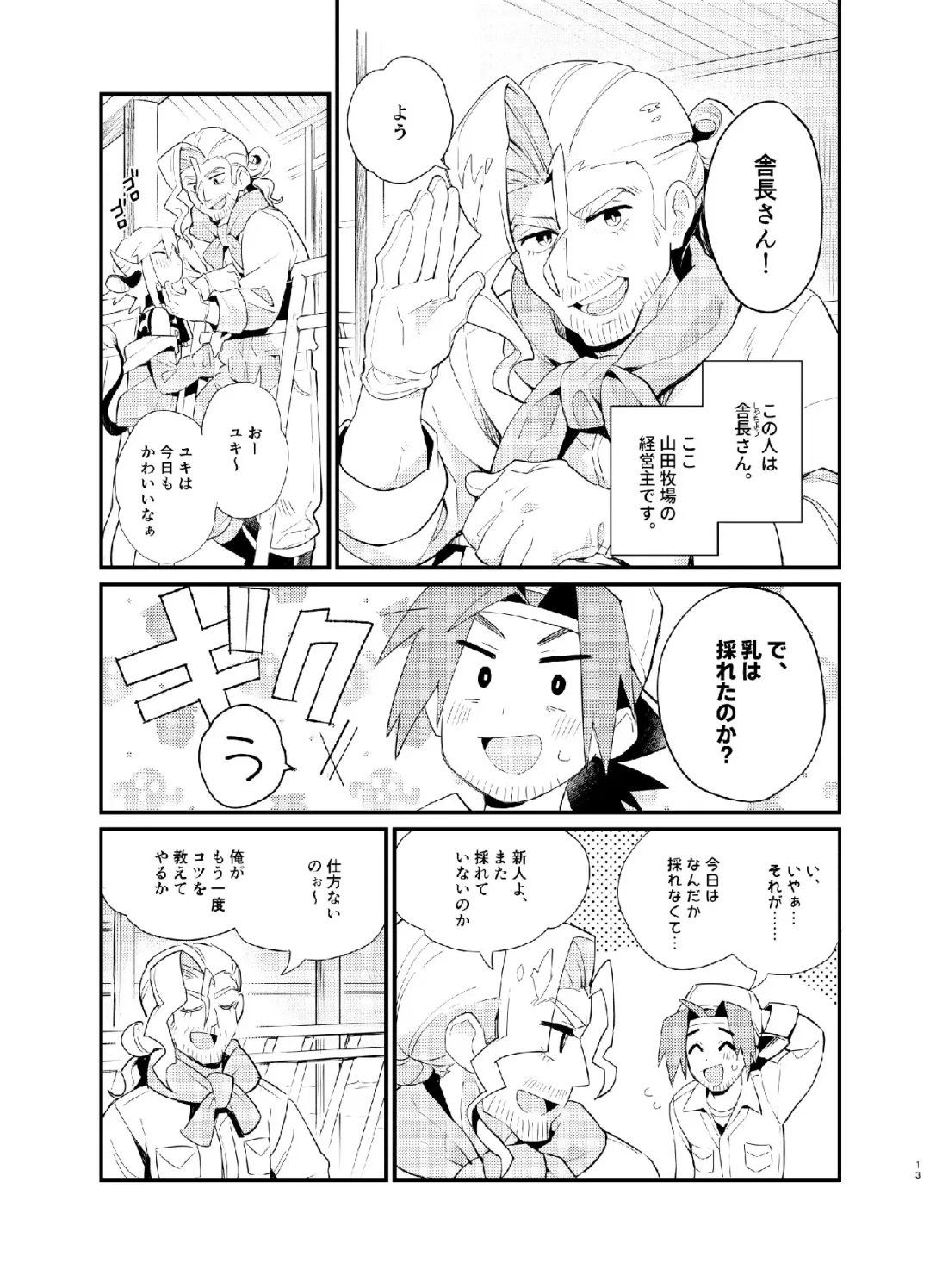 [Enotou] YUKIMILK Fhentai - Page 14