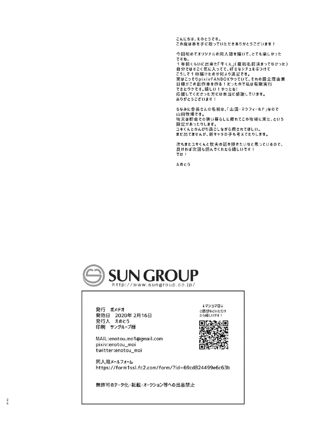 [Enotou] YUKIMILK Fhentai - Page 27