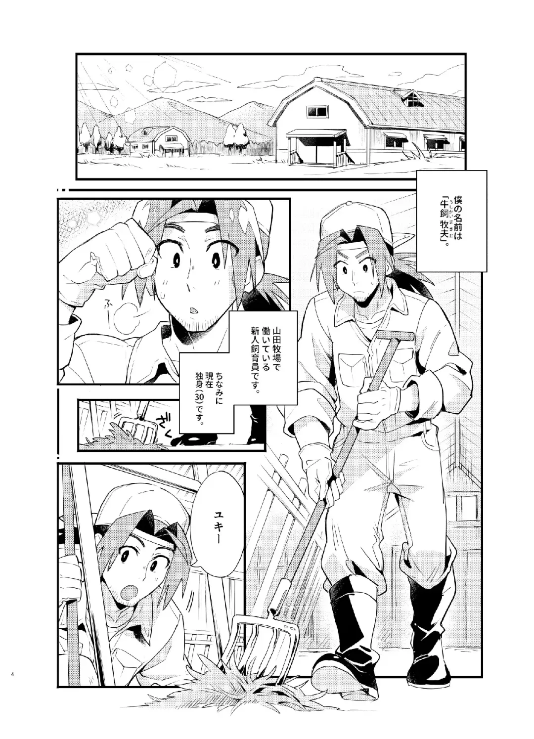 [Enotou] YUKIMILK Fhentai - Page 5