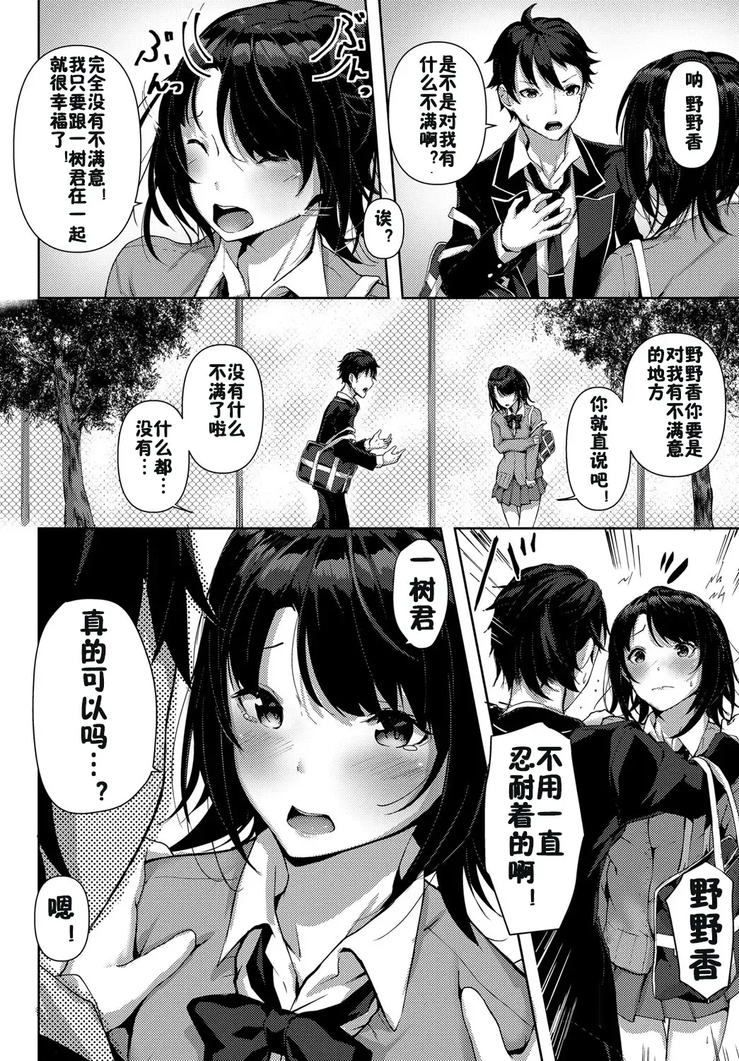 [Sahara Gensei] Uchi no Yandere Kanojo wa Ikaga desu ka? Fhentai - Page 14