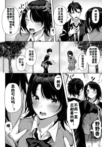 [Sahara Gensei] Uchi no Yandere Kanojo wa Ikaga desu ka? Fhentai - Page 14