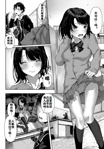 [Sahara Gensei] Uchi no Yandere Kanojo wa Ikaga desu ka? Fhentai - Page 16
