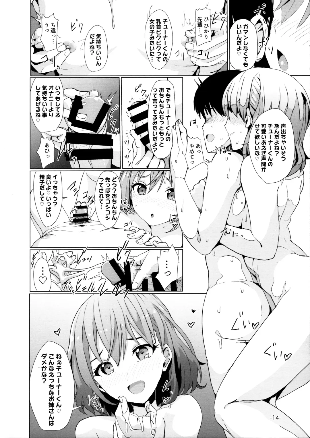 erotsume 1.0 Fhentai - Page 14