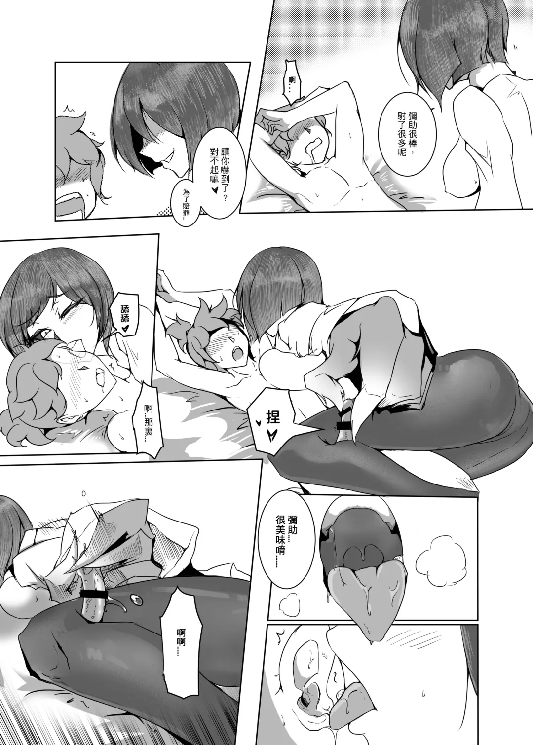 I have to Protect the Child Fhentai - Page 11