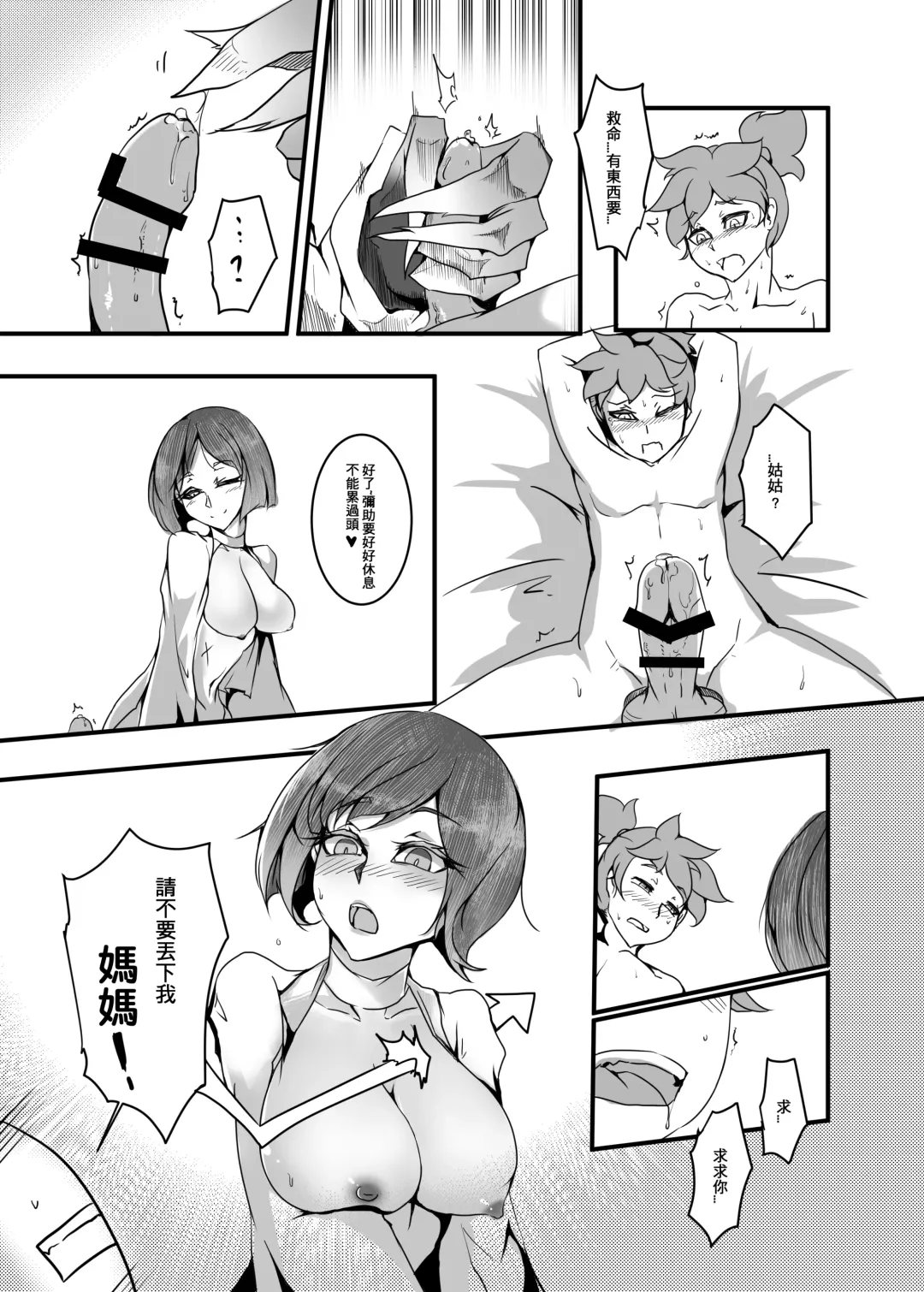 I have to Protect the Child Fhentai - Page 12