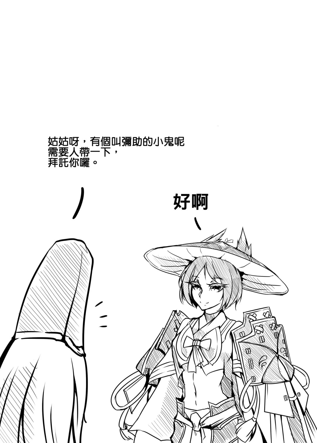 I have to Protect the Child Fhentai - Page 3