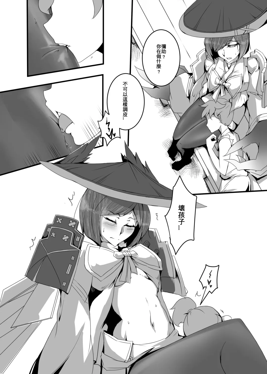 I have to Protect the Child Fhentai - Page 6