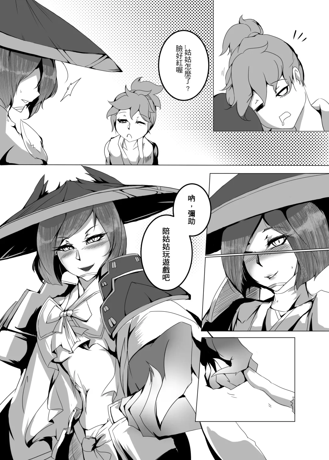 I have to Protect the Child Fhentai - Page 7