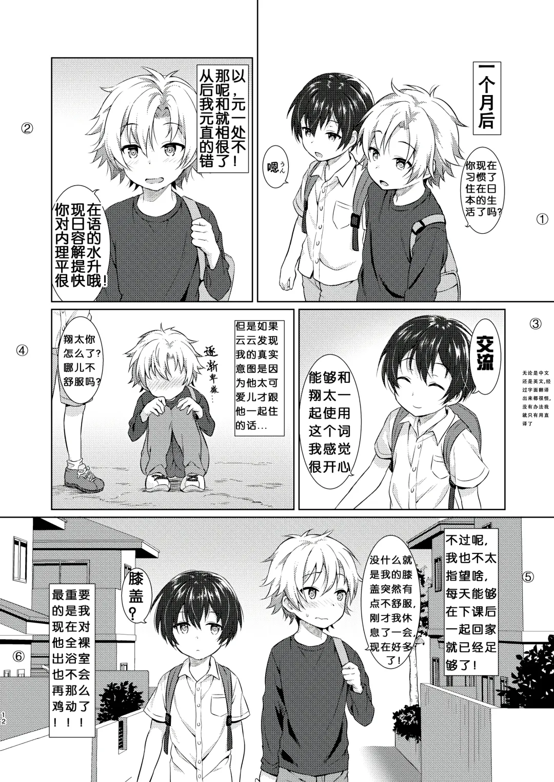 [Commamion - Numa] Ibunka Room Sharing - Cross-Cultural Room Sharing (decensored) Fhentai - Page 10