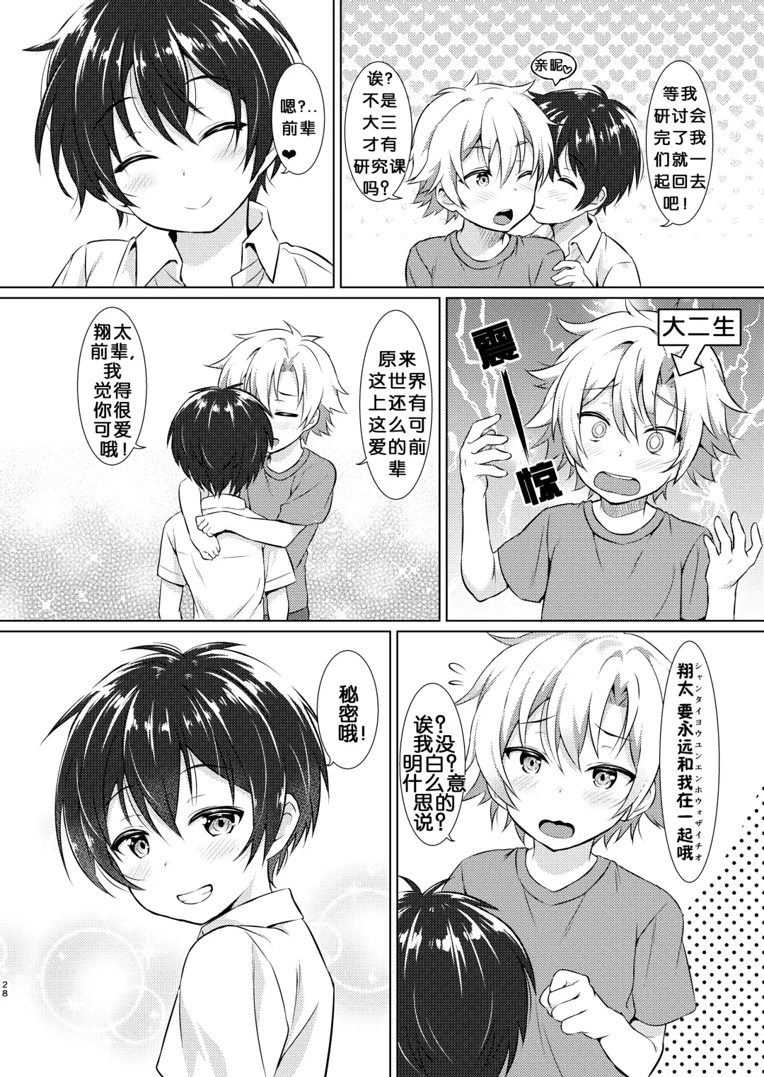 [Commamion - Numa] Ibunka Room Sharing - Cross-Cultural Room Sharing (decensored) Fhentai - Page 26