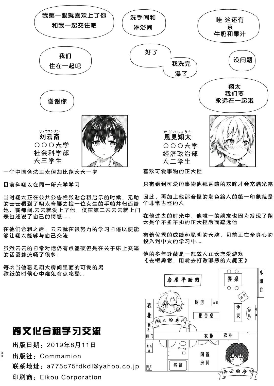 [Commamion - Numa] Ibunka Room Sharing - Cross-Cultural Room Sharing (decensored) Fhentai - Page 28