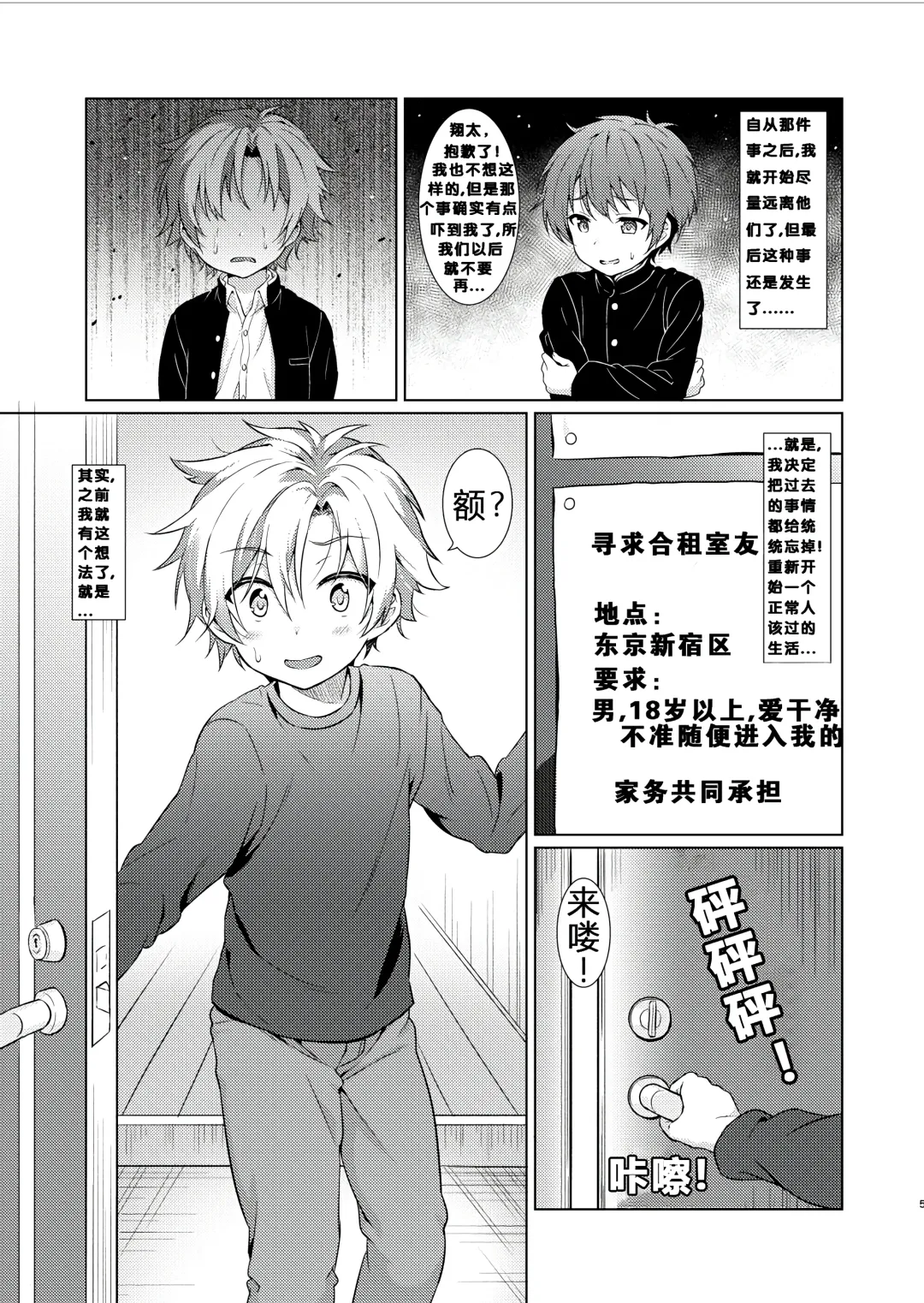 [Commamion - Numa] Ibunka Room Sharing - Cross-Cultural Room Sharing (decensored) Fhentai - Page 3