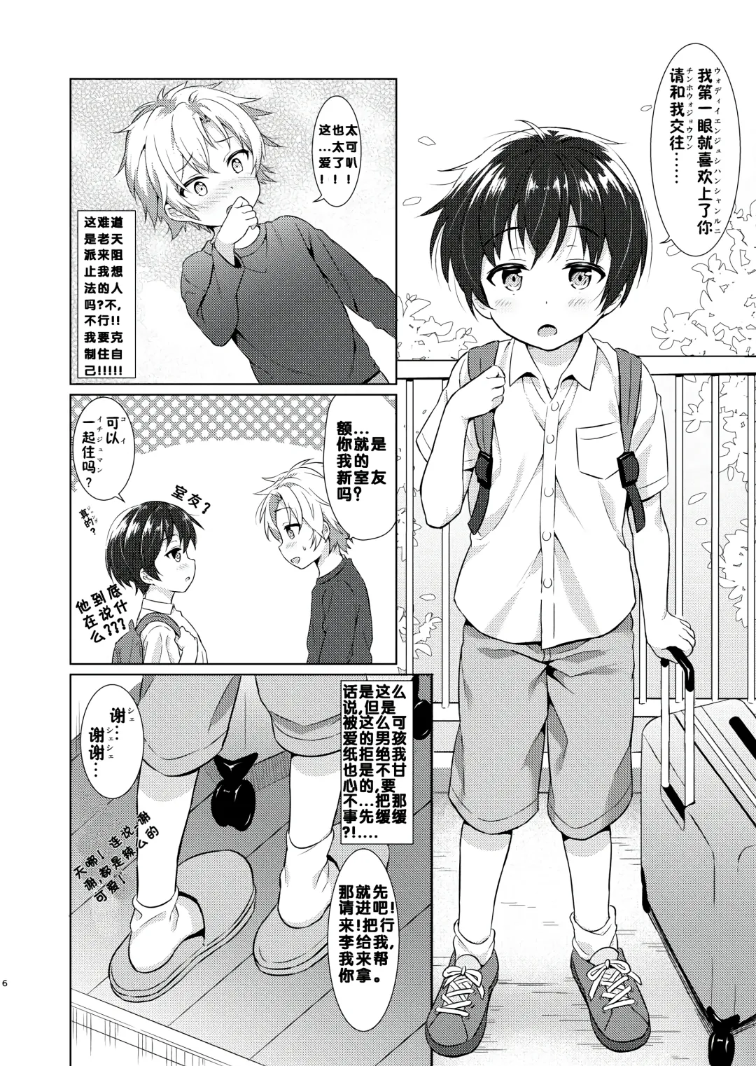 [Commamion - Numa] Ibunka Room Sharing - Cross-Cultural Room Sharing (decensored) Fhentai - Page 4