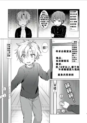 [Commamion - Numa] Ibunka Room Sharing - Cross-Cultural Room Sharing (decensored) Fhentai - Page 3