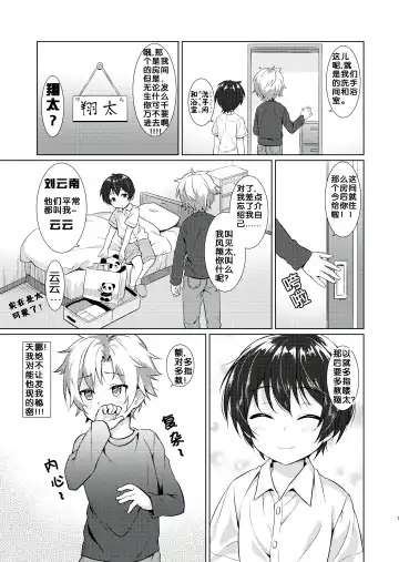 [Commamion - Numa] Ibunka Room Sharing - Cross-Cultural Room Sharing (decensored) Fhentai - Page 5