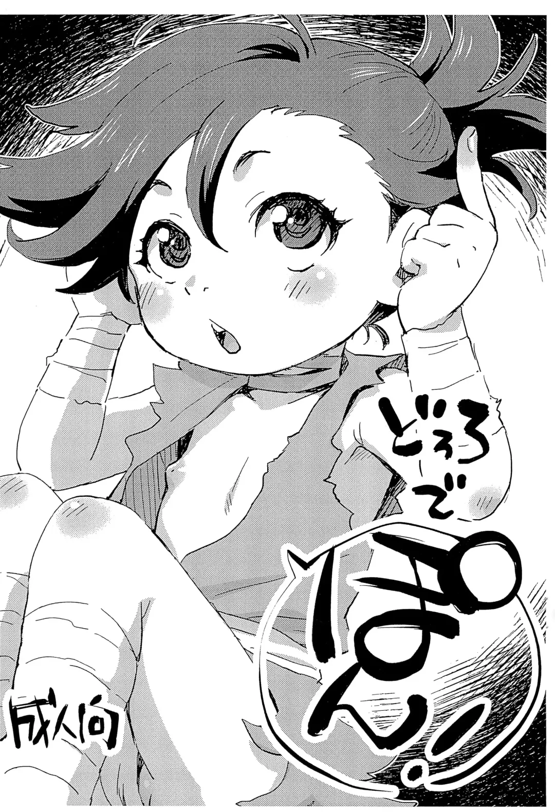 [Nishinozawa Kaorisuke] Dororo de Pon! Fhentai - Page 1