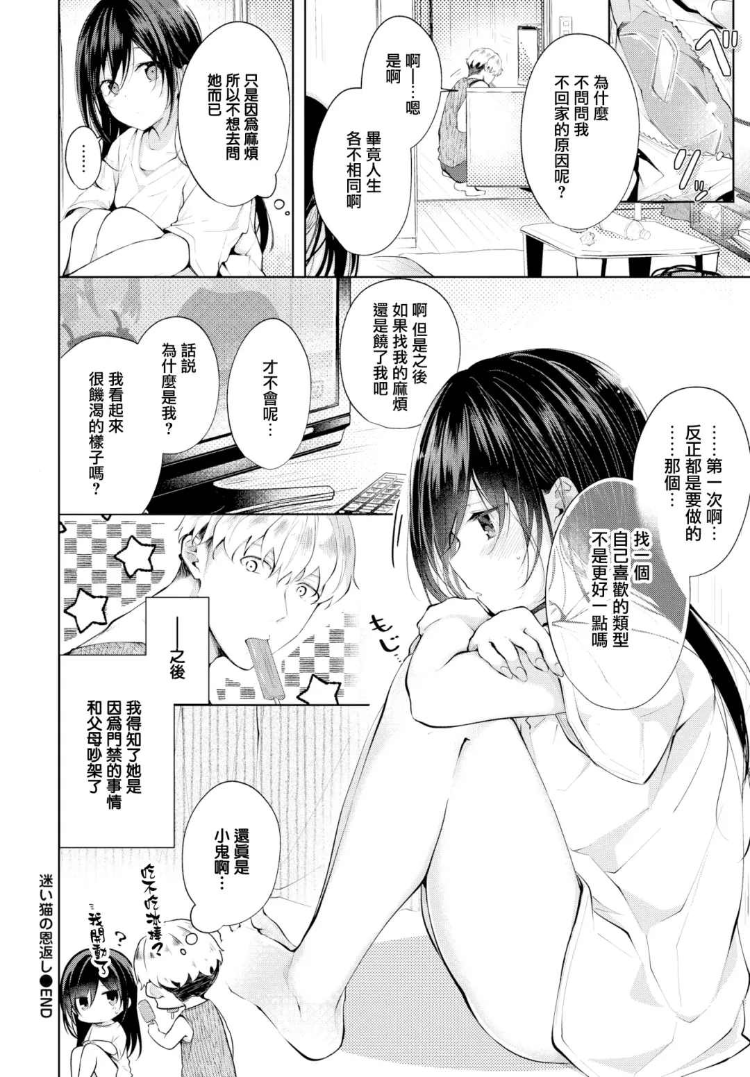 [Koshino] Mayoineko no Ongaeshi Fhentai - Page 20