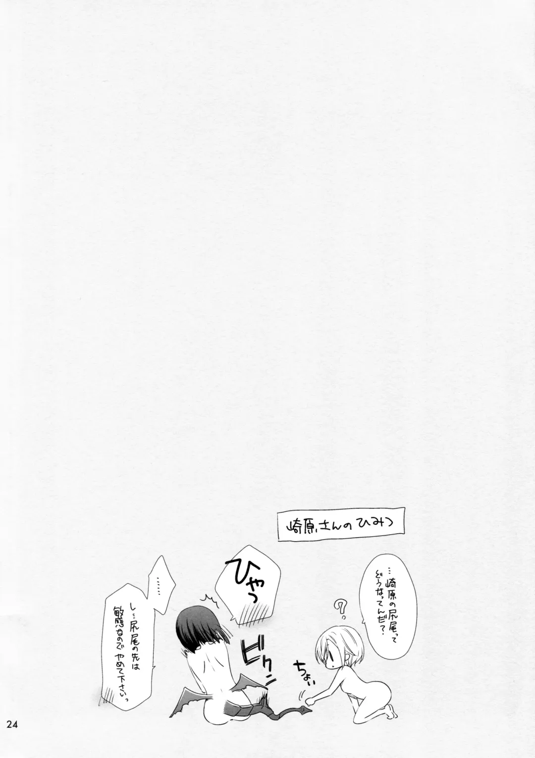 [Takano Saku] Succubus no Sakihara-san 2 Fhentai - Page 24