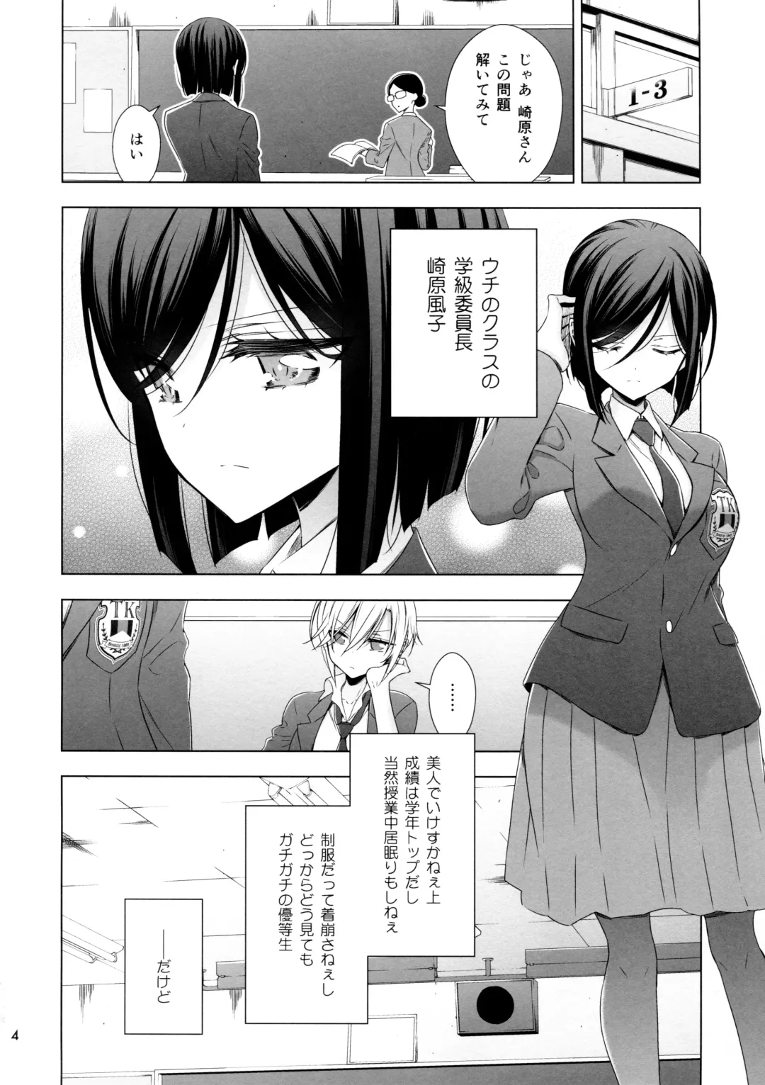 [Takano Saku] Succubus no Sakihara-san 2 Fhentai - Page 4