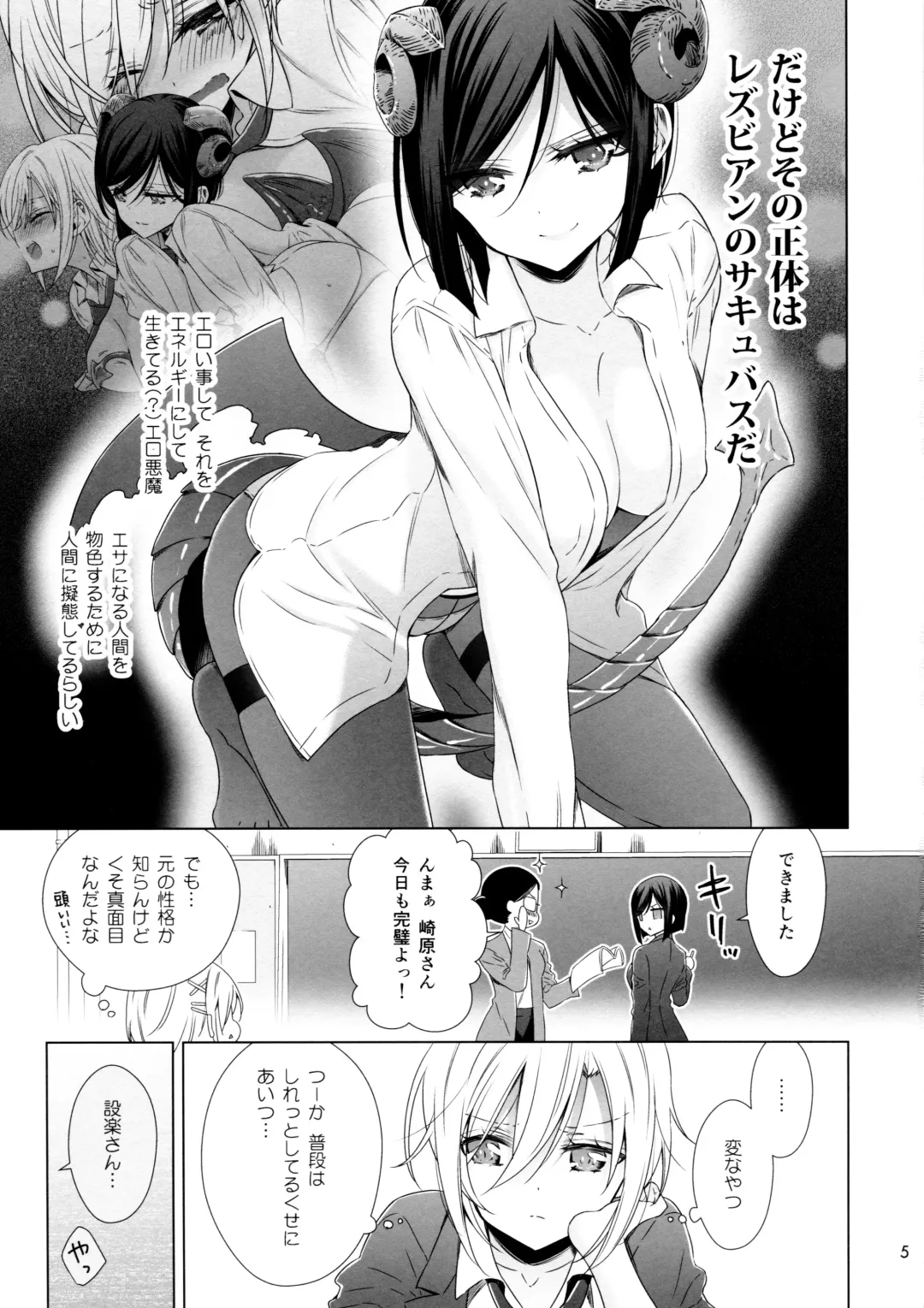 [Takano Saku] Succubus no Sakihara-san 2 Fhentai - Page 5