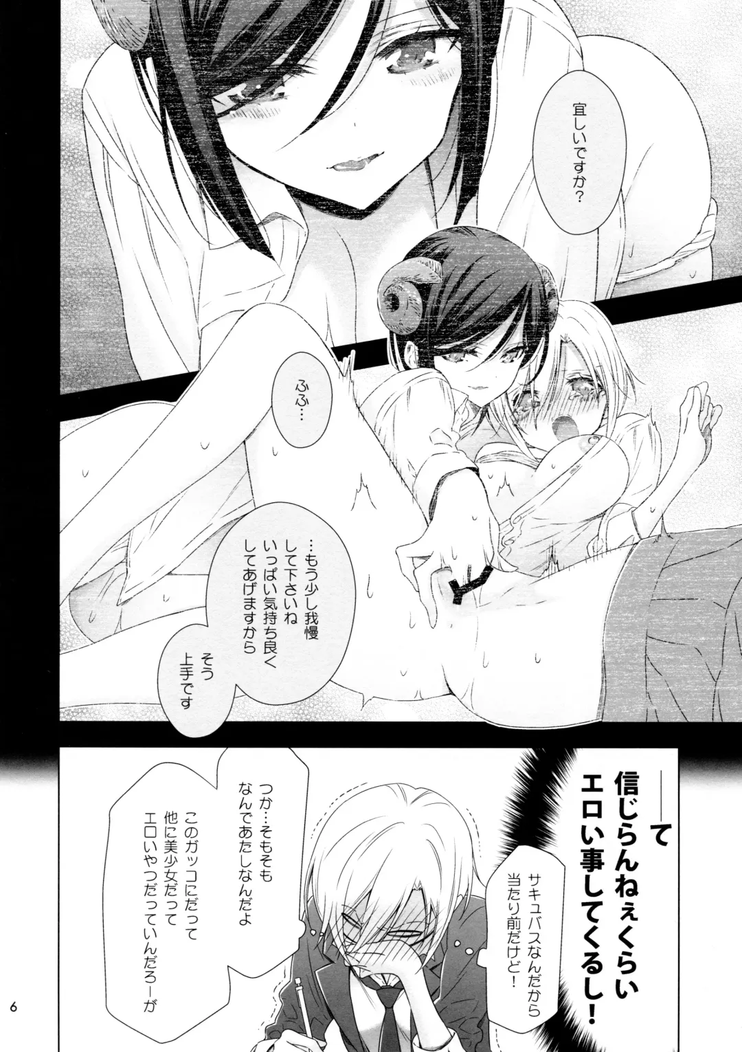 [Takano Saku] Succubus no Sakihara-san 2 Fhentai - Page 6