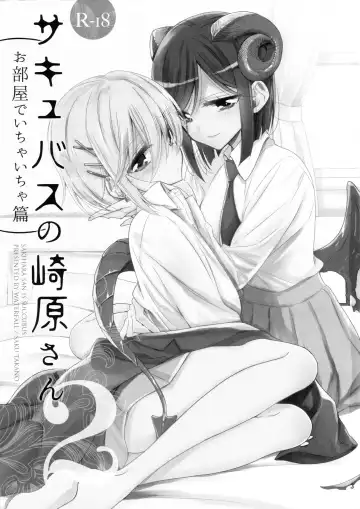 [Takano Saku] Succubus no Sakihara-san 2 Fhentai - Page 3