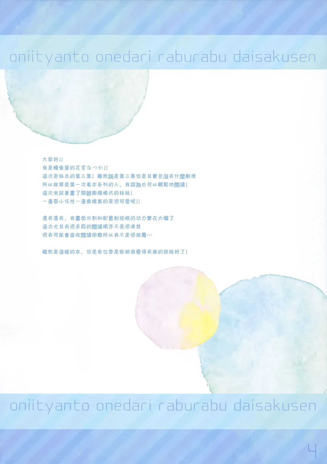 [Hanamiya Natsuka] Onii-chan to Onedari Love Love Daisakusen Fhentai - Page 3