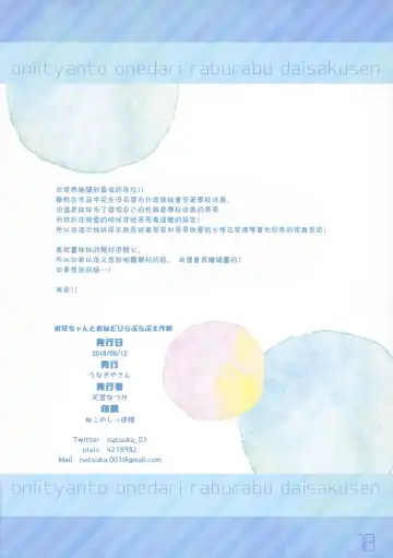 [Hanamiya Natsuka] Onii-chan to Onedari Love Love Daisakusen Fhentai - Page 17