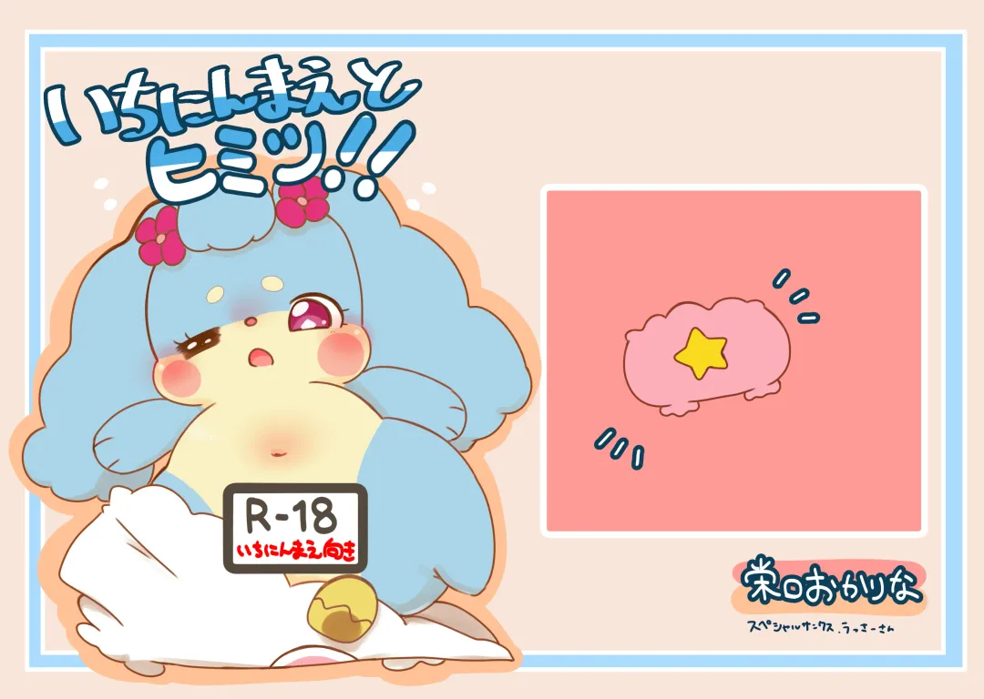 Ichininmae to Himitsu!! Fhentai - Page 1