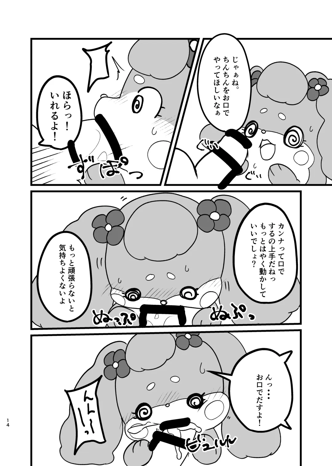 Ichininmae to Himitsu!! Fhentai - Page 13