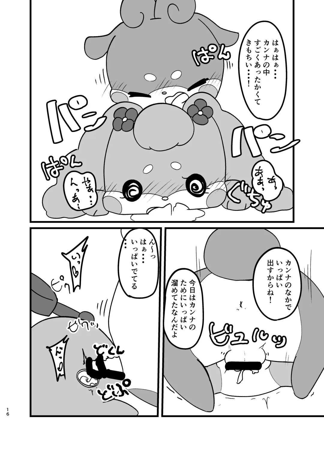 Ichininmae to Himitsu!! Fhentai - Page 15