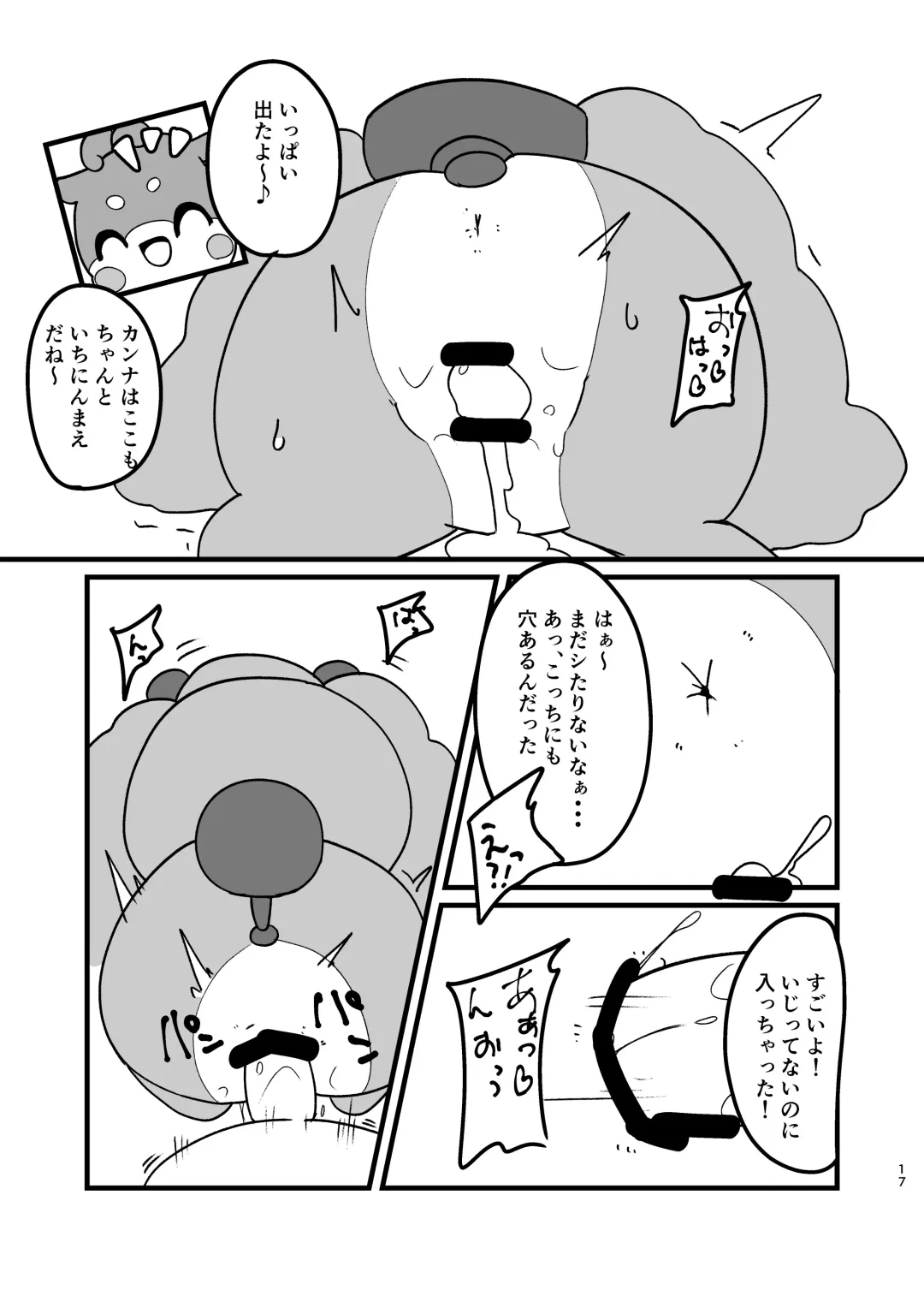 Ichininmae to Himitsu!! Fhentai - Page 16