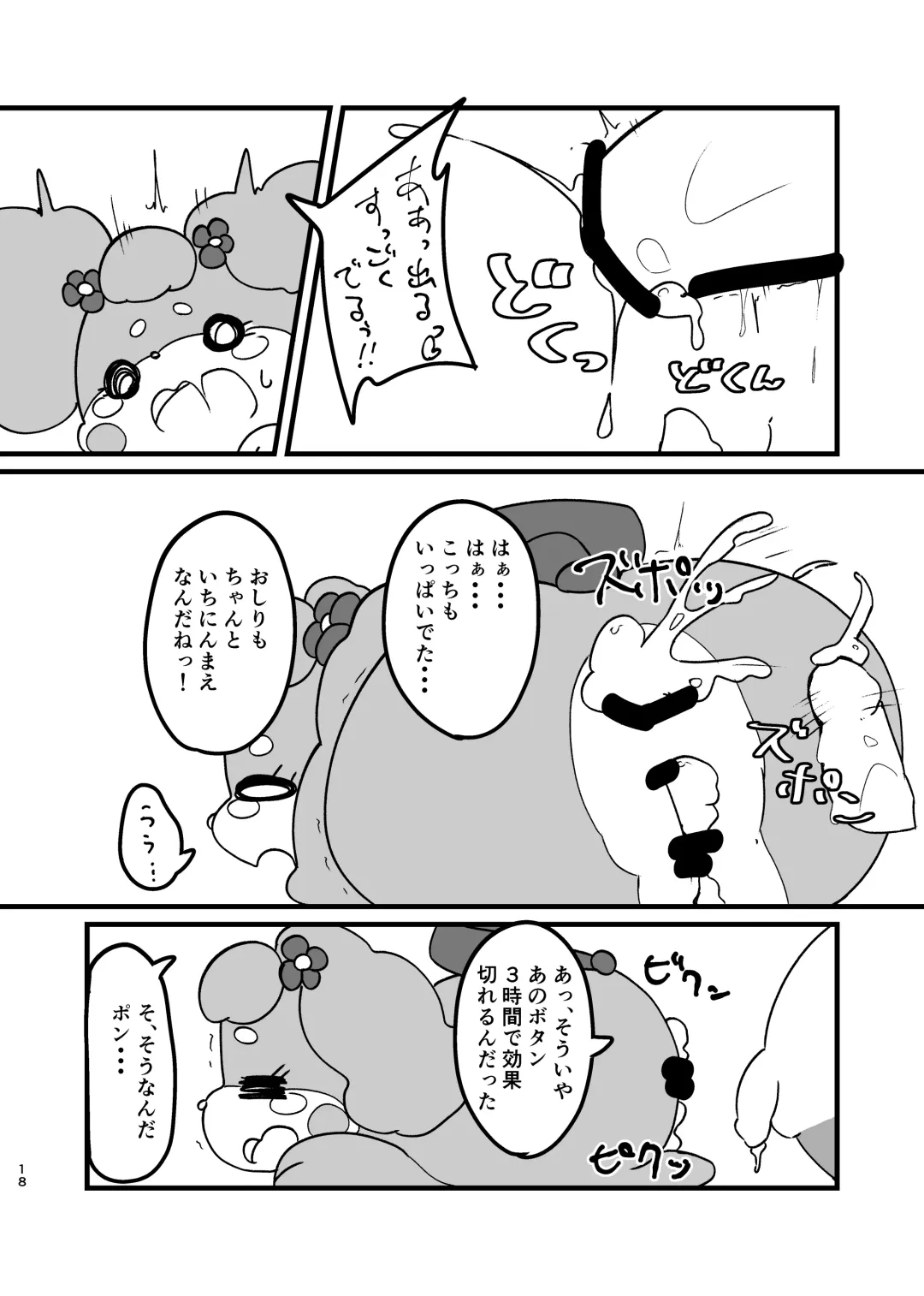 Ichininmae to Himitsu!! Fhentai - Page 17