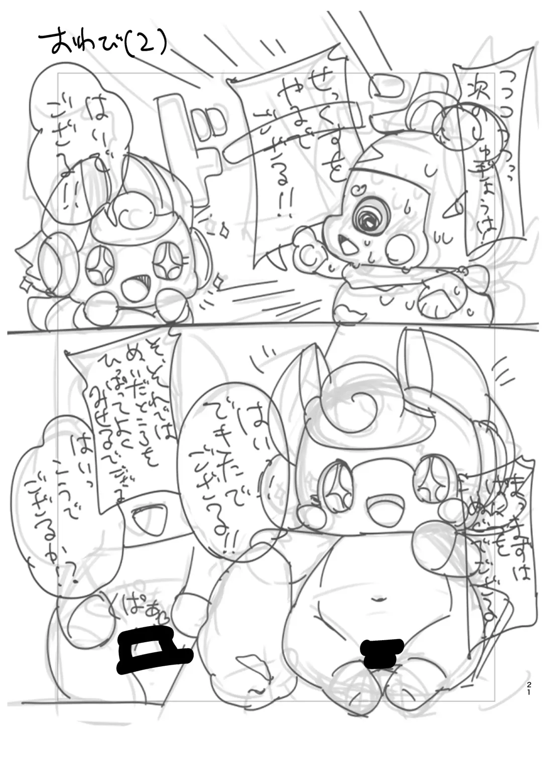 Ichininmae to Himitsu!! Fhentai - Page 20