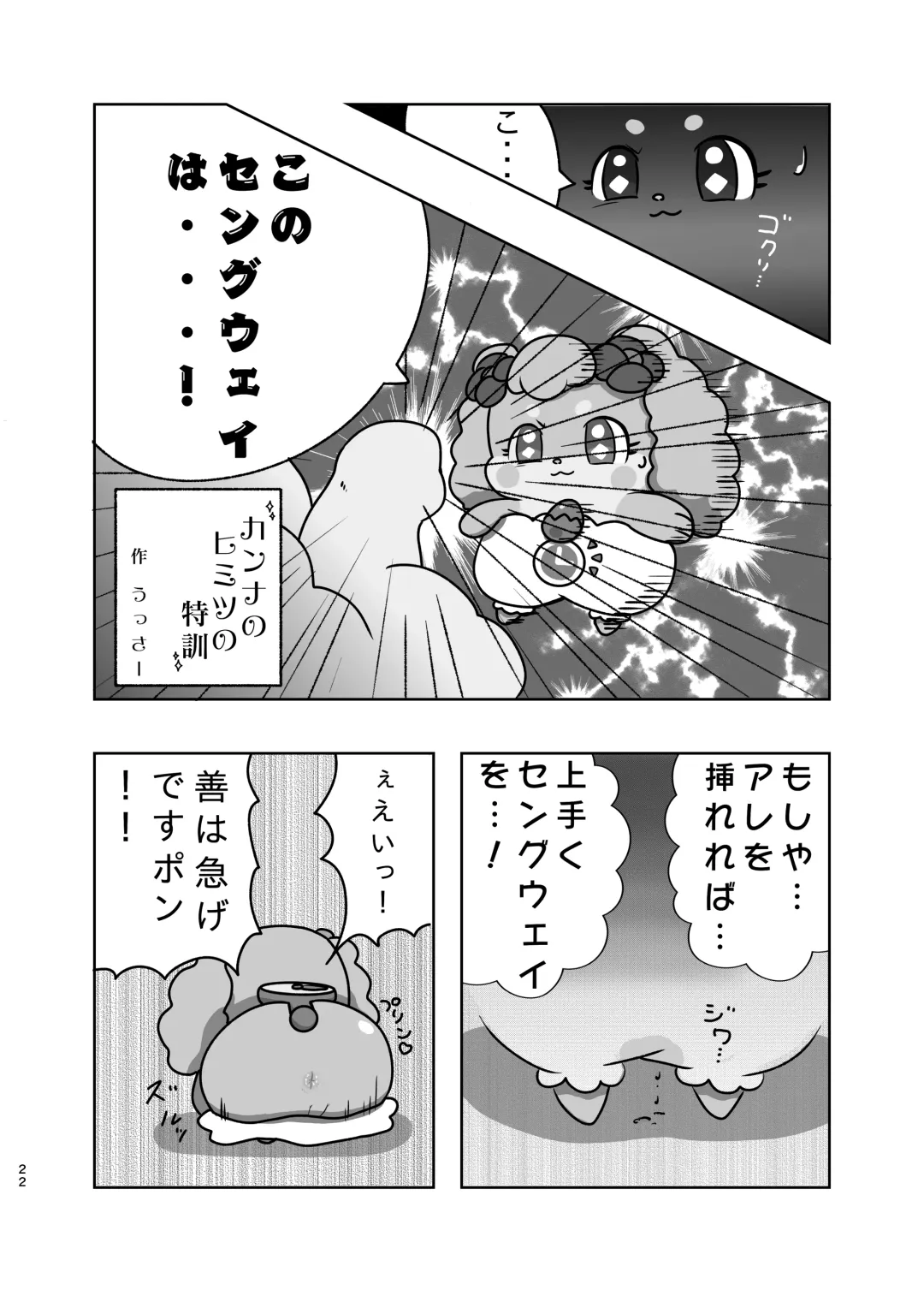 Ichininmae to Himitsu!! Fhentai - Page 21