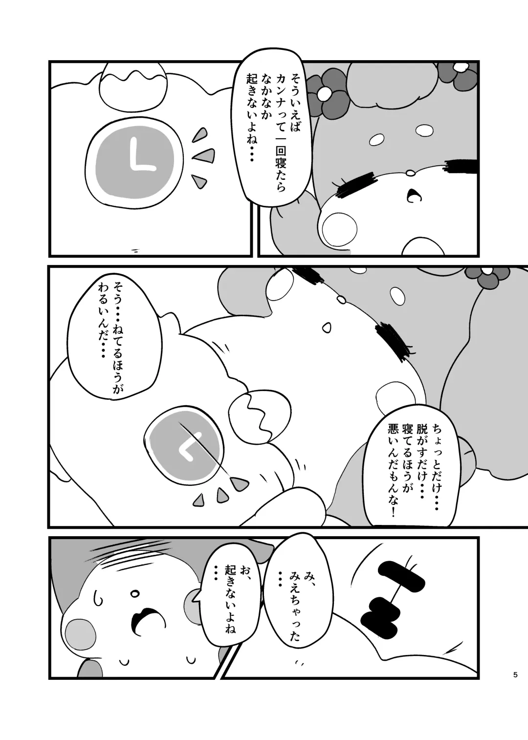 Ichininmae to Himitsu!! Fhentai - Page 4