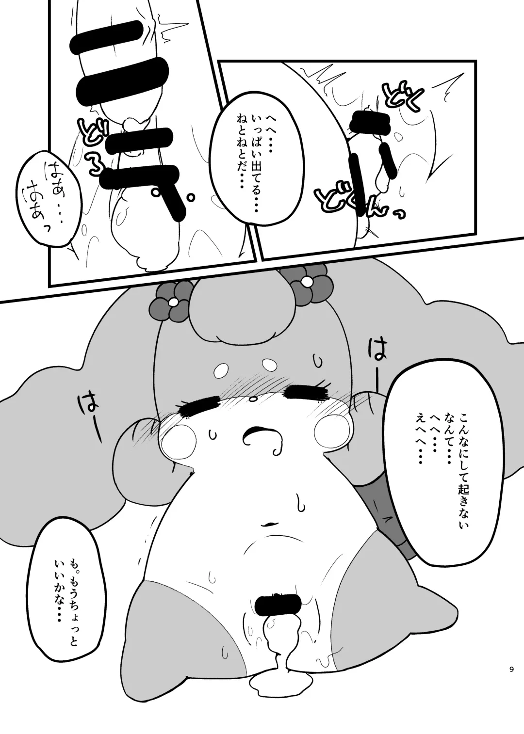 Ichininmae to Himitsu!! Fhentai - Page 8