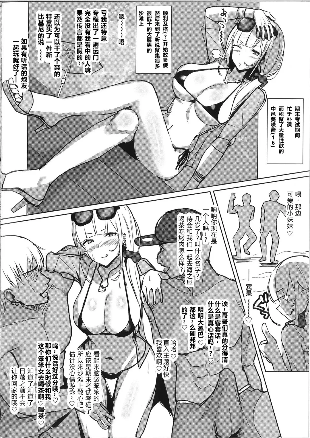 [Nanae] Ecchi na Gal JK Bangaihen - Gal JK Misaki-chan Beach de Sokuhame Nanpa SEX Fhentai - Page 2