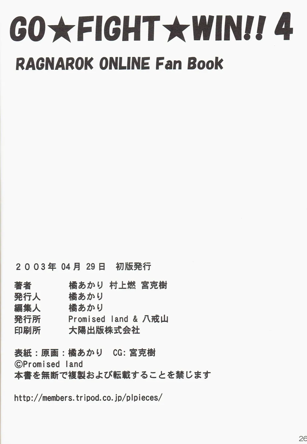 [Murakami Moe - Mya Katsuki - Tachibana Akari] GO☆FIGHT☆WIN!! IV Fhentai - Page 26