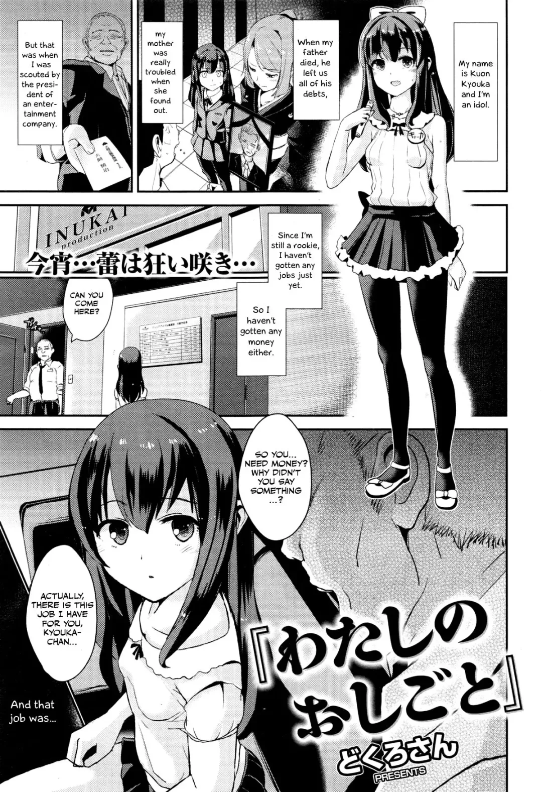 [Dokurosan] Watashi no Oshigoto Fhentai - Page 1