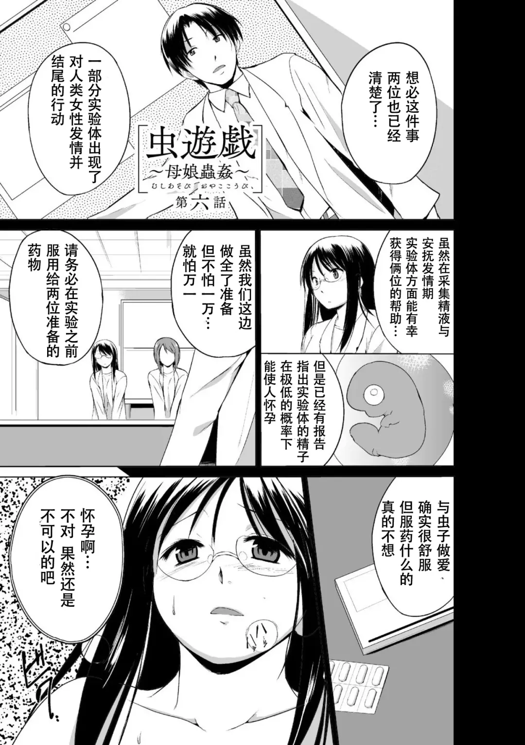 [Chiba Tetsutarou] Mushi Asobi Oyako Koubi Fhentai - Page 105